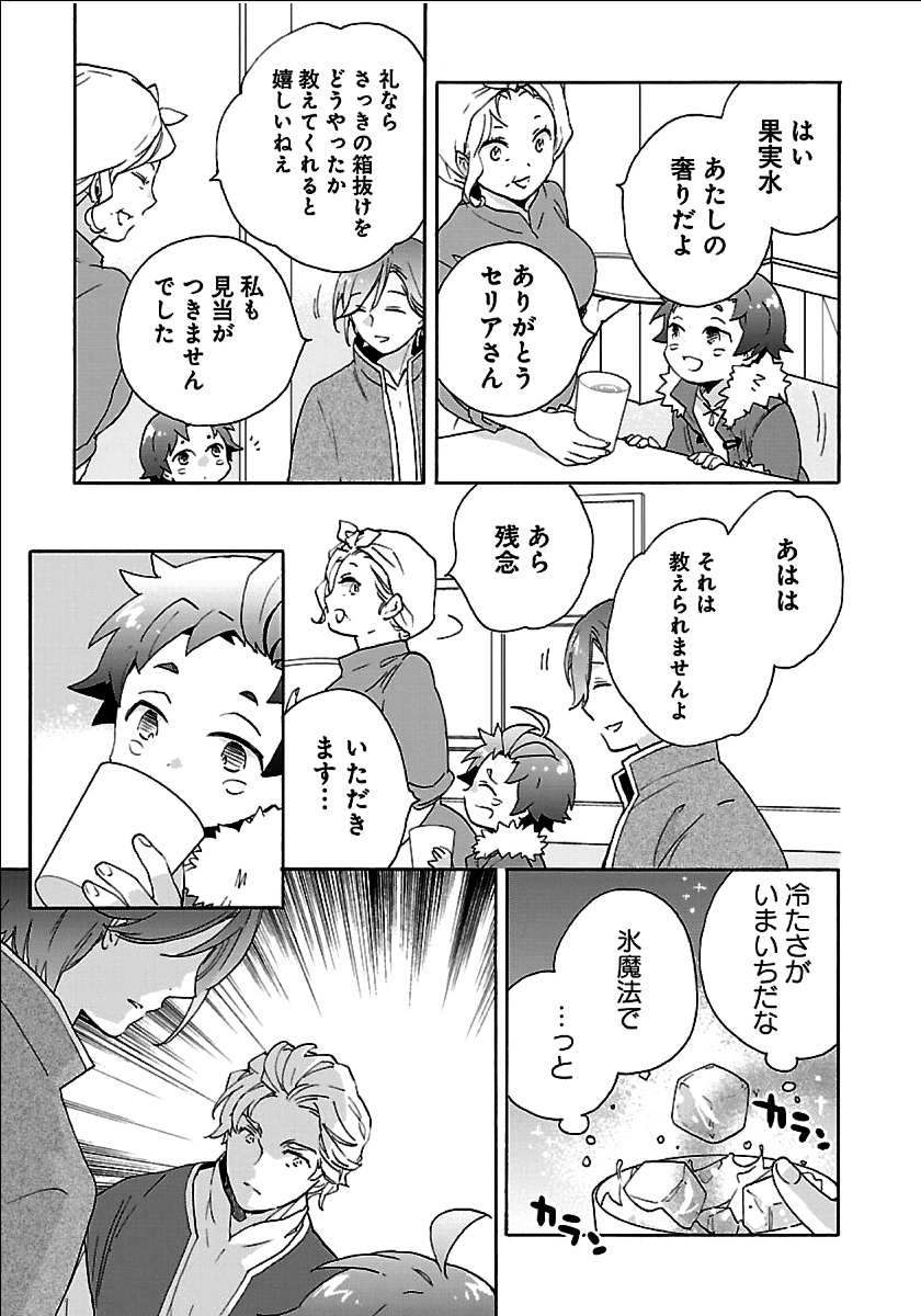 転生して田舎でスローライフをおくりたい 第24話 - Page 29