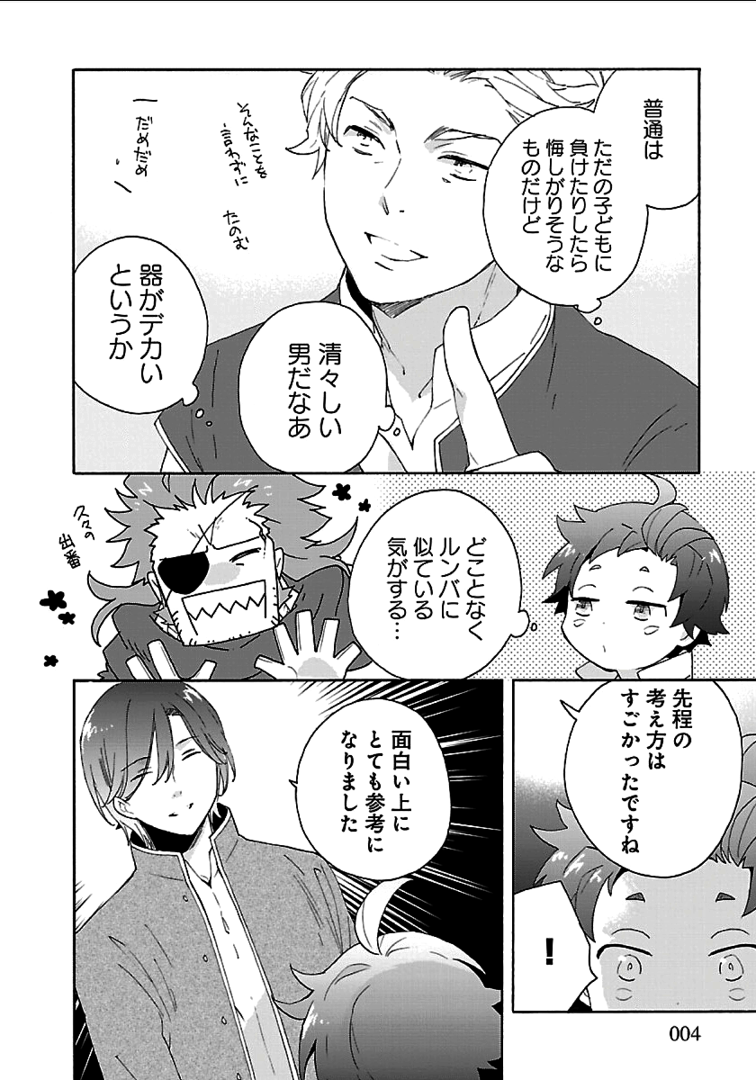 転生して田舎でスローライフをおくりたい 第24話 - Page 4