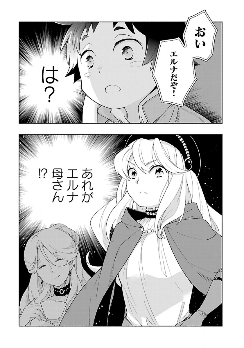 転生して田舎でスローライフをおくりたい 第50話 - Page 1