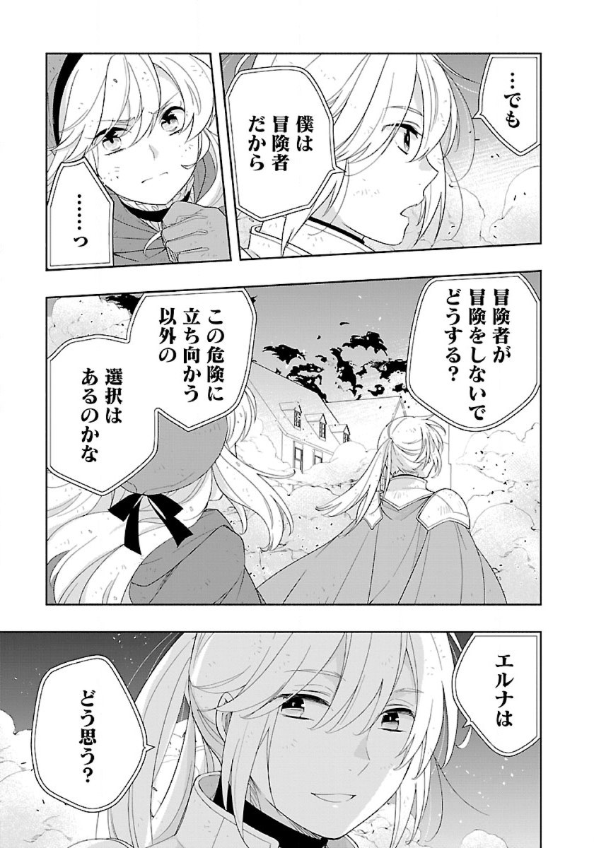 転生して田舎でスローライフをおくりたい 第50話 - Page 11