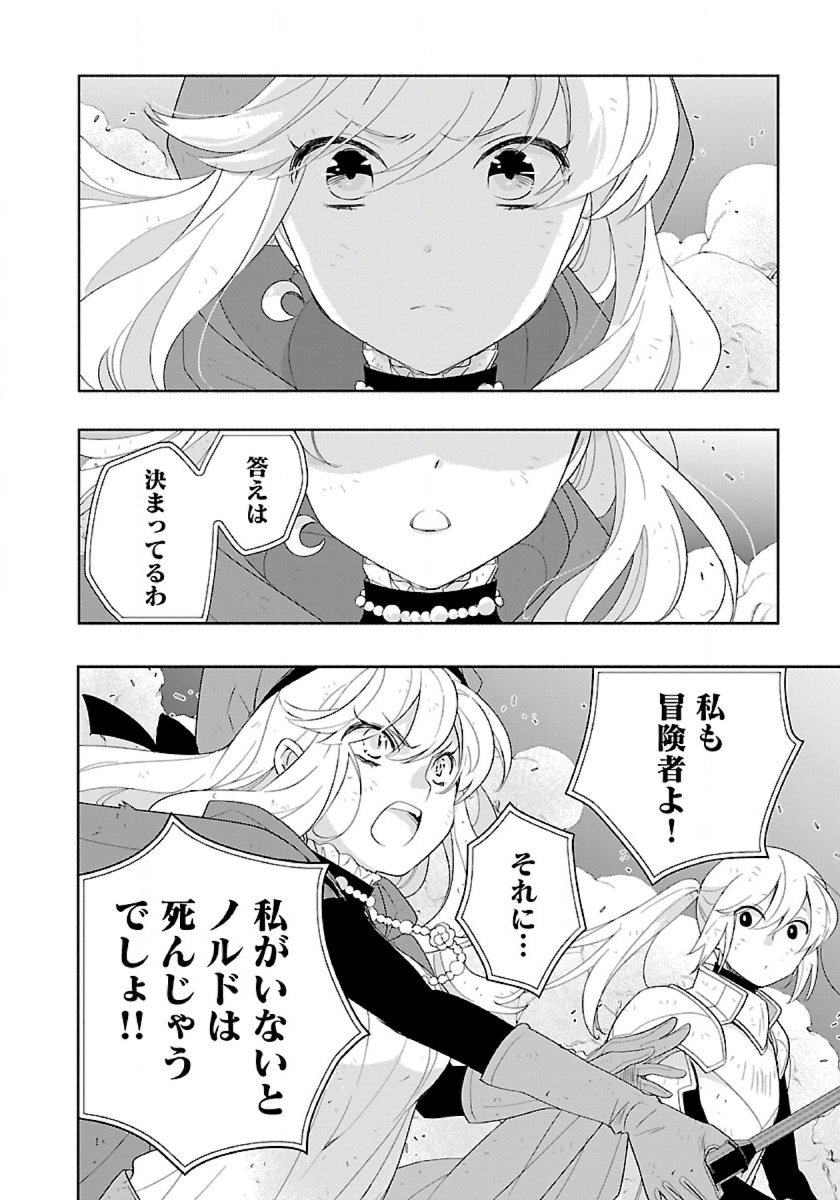 転生して田舎でスローライフをおくりたい 第50話 - Page 12