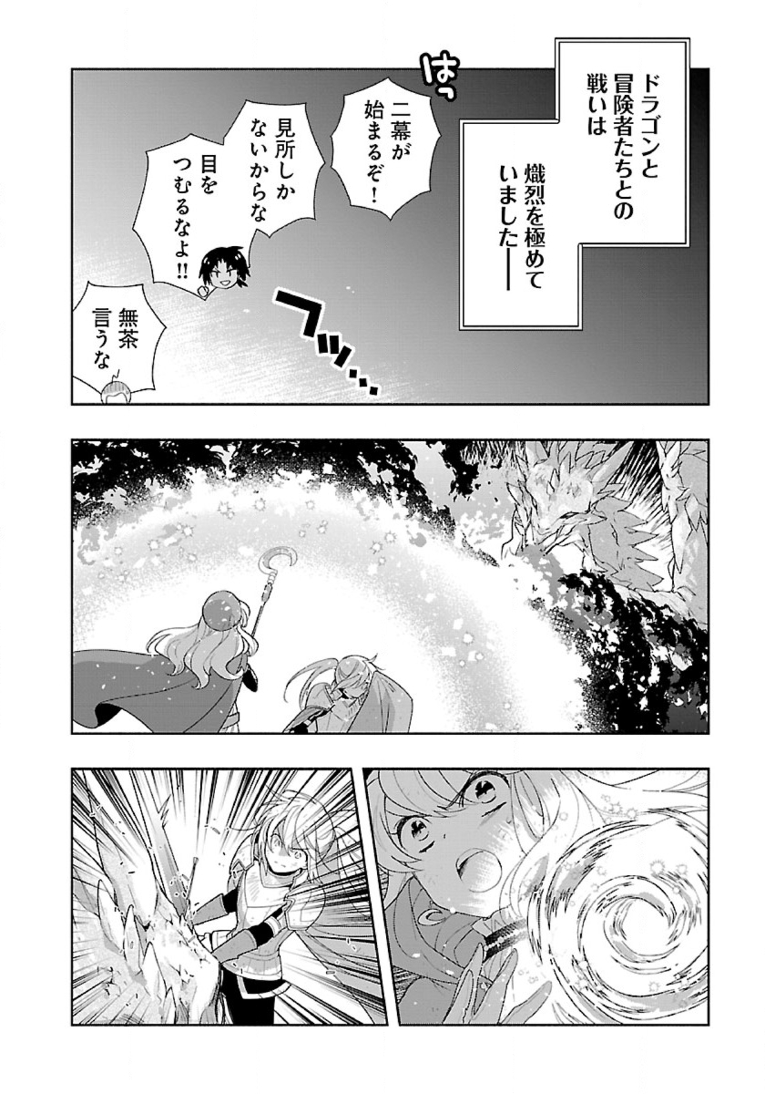 転生して田舎でスローライフをおくりたい 第50話 - Page 16