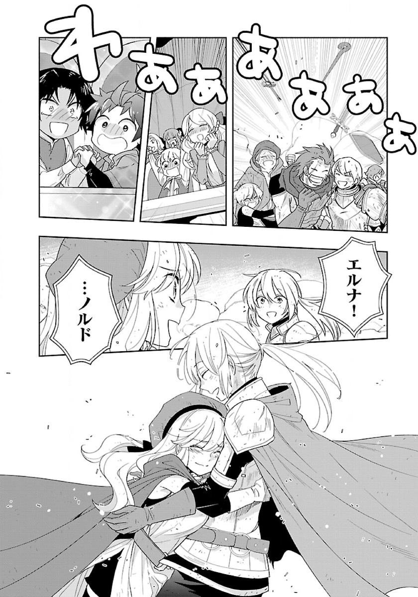 転生して田舎でスローライフをおくりたい 第50話 - Page 22