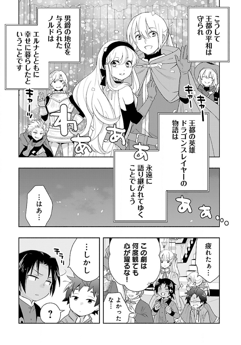 転生して田舎でスローライフをおくりたい 第50話 - Page 25