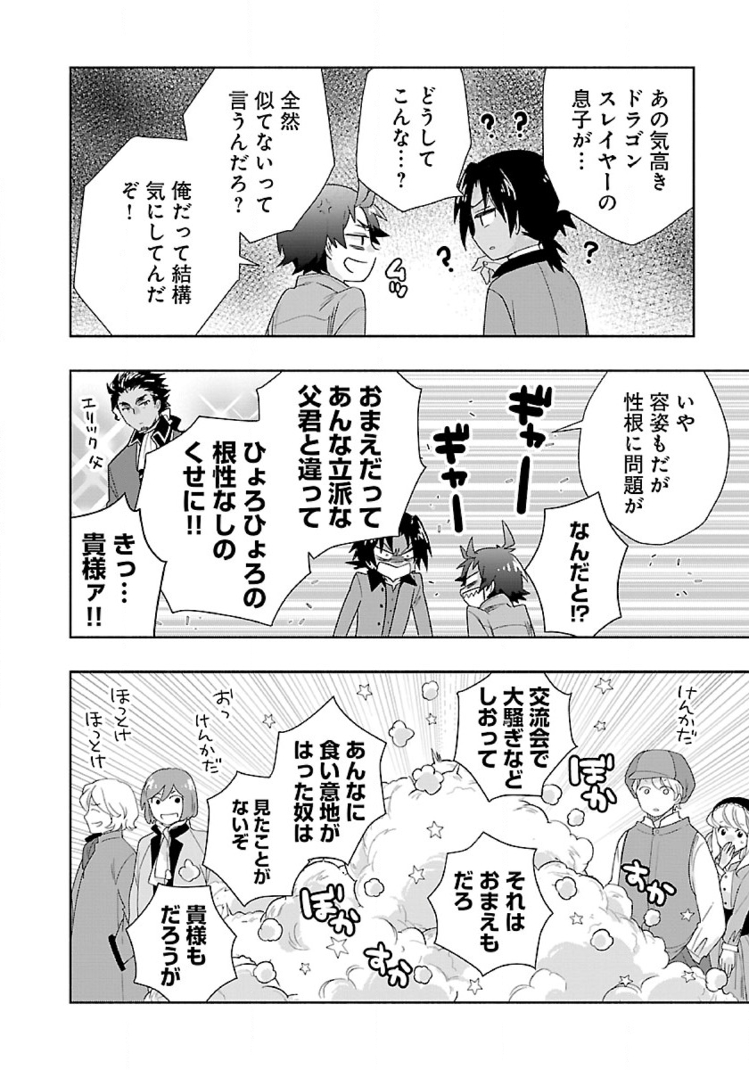 転生して田舎でスローライフをおくりたい 第50話 - Page 26