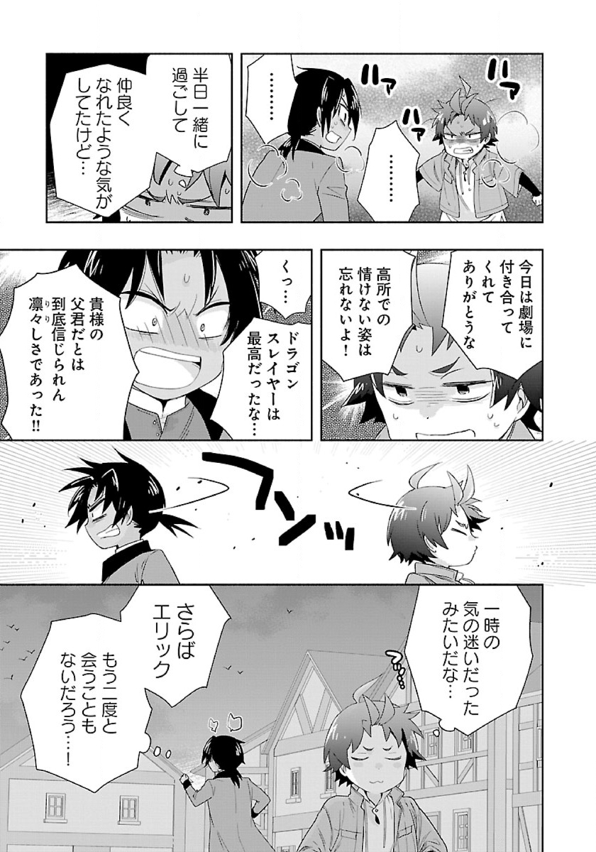 転生して田舎でスローライフをおくりたい 第50話 - Page 27