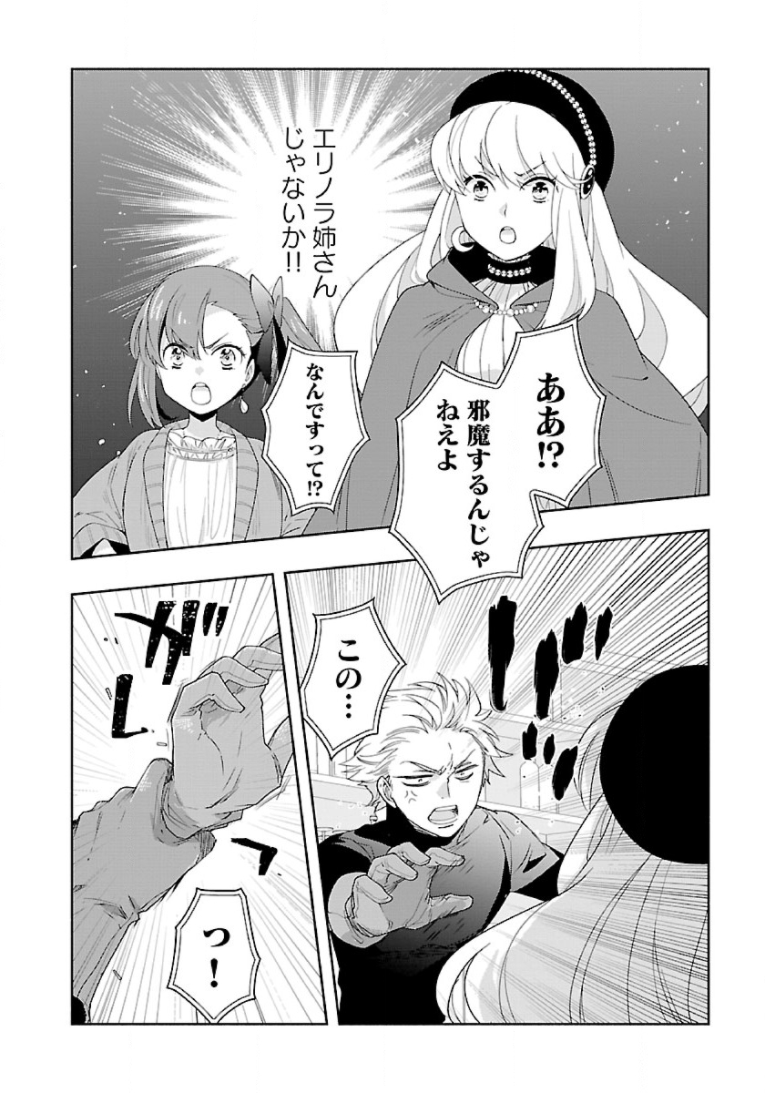 転生して田舎でスローライフをおくりたい 第50話 - Page 4