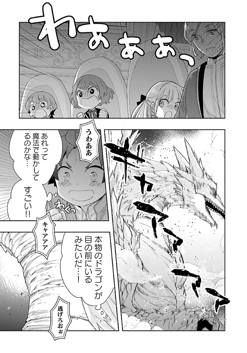 転生して田舎でスローライフをおくりたい 第50話 - Page 9