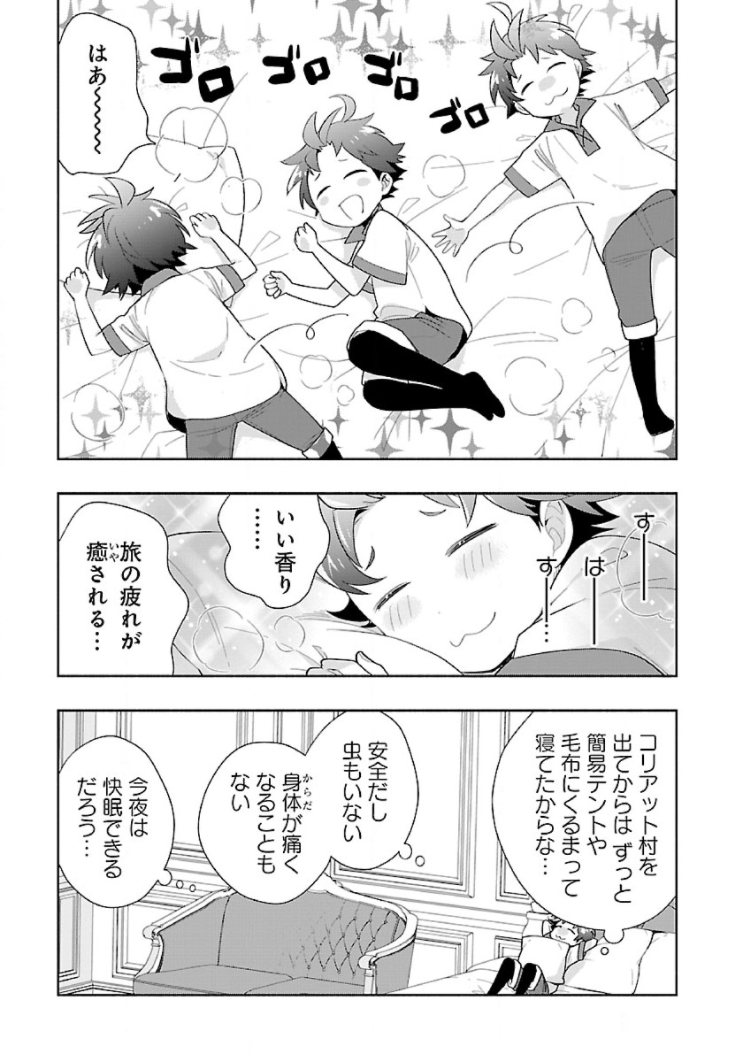 転生して田舎でスローライフをおくりたい 第68話 - Page 3