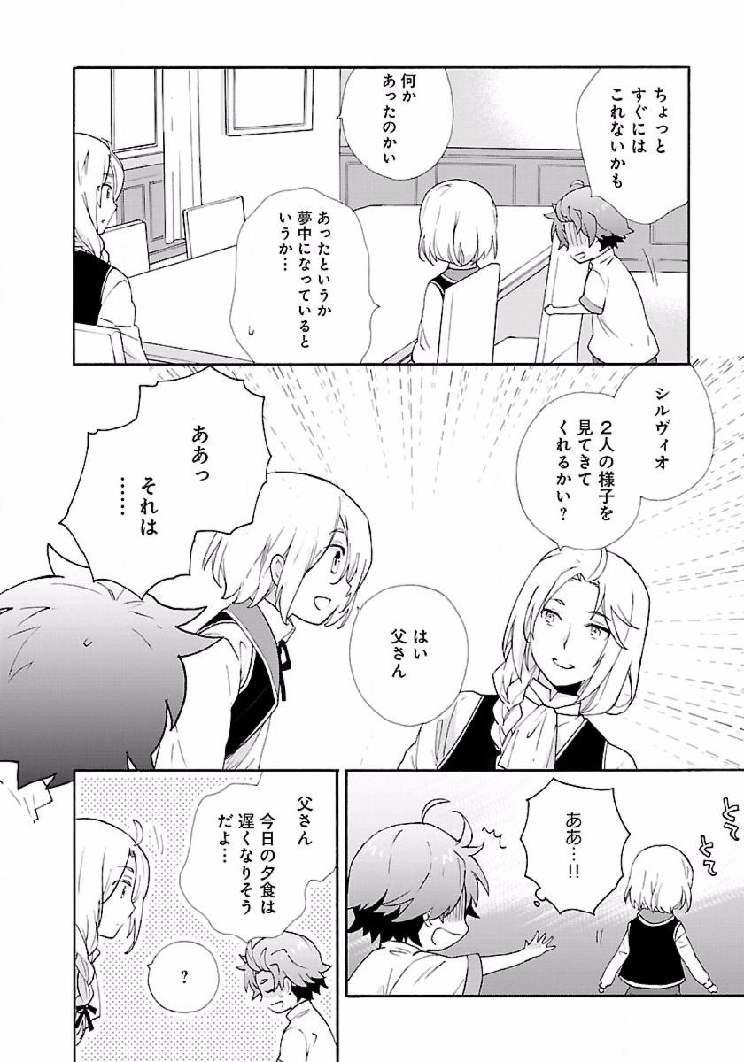 転生して田舎でスローライフをおくりたい 第7話 - Page 10