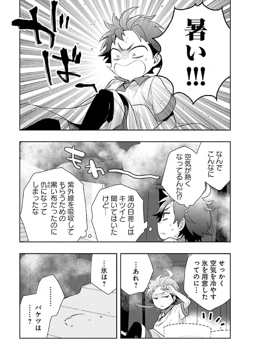 転生して田舎でスローライフをおくりたい 第74話 - Page 1