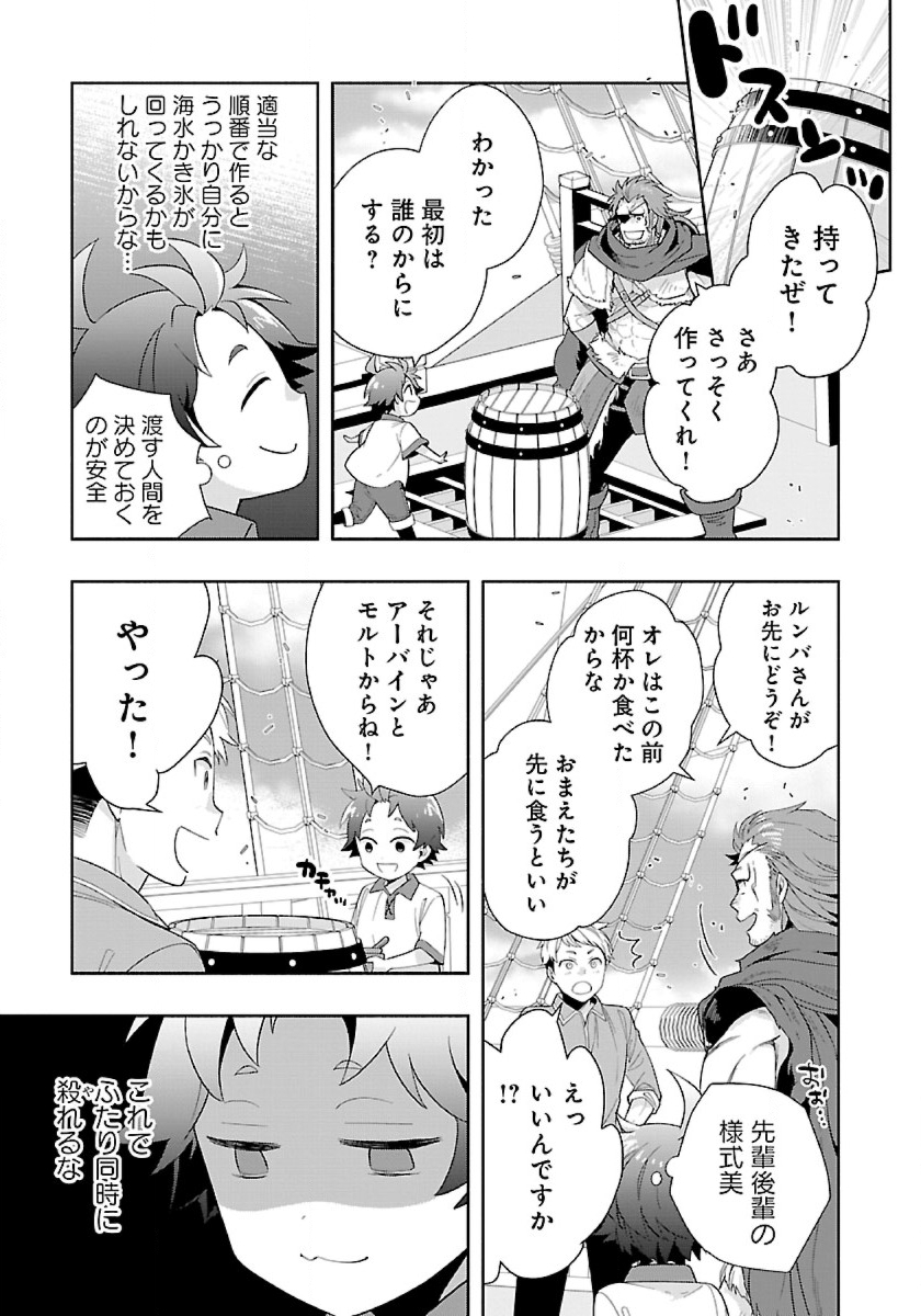 転生して田舎でスローライフをおくりたい 第74話 - Page 9