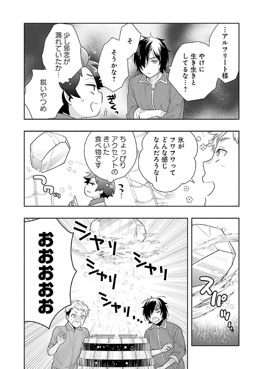 転生して田舎でスローライフをおくりたい 第74話 - Page 10