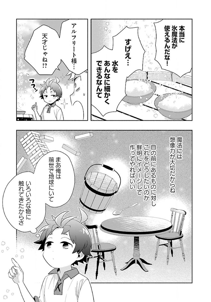 転生して田舎でスローライフをおくりたい 第74話 - Page 11