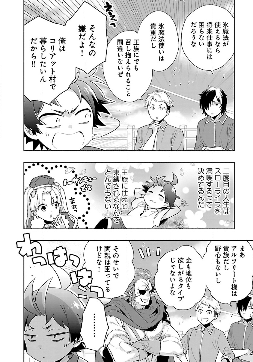 転生して田舎でスローライフをおくりたい 第74話 - Page 12