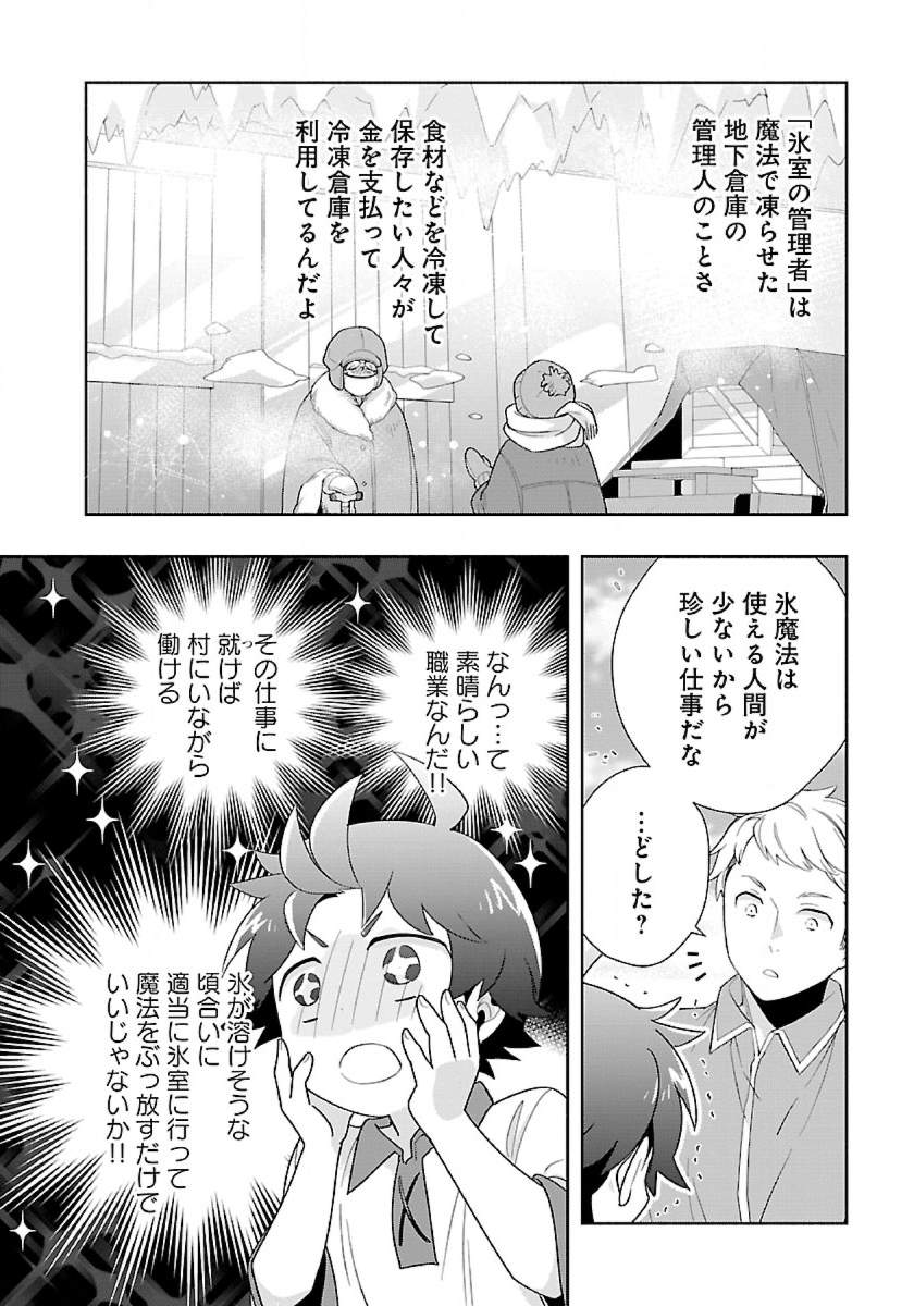 転生して田舎でスローライフをおくりたい 第74話 - Page 14