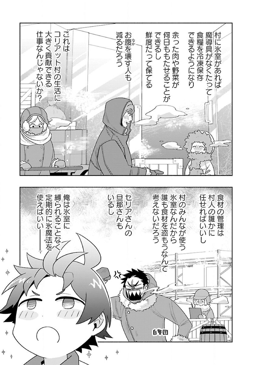 転生して田舎でスローライフをおくりたい 第74話 - Page 15