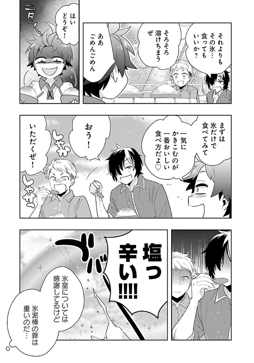 転生して田舎でスローライフをおくりたい 第74話 - Page 17