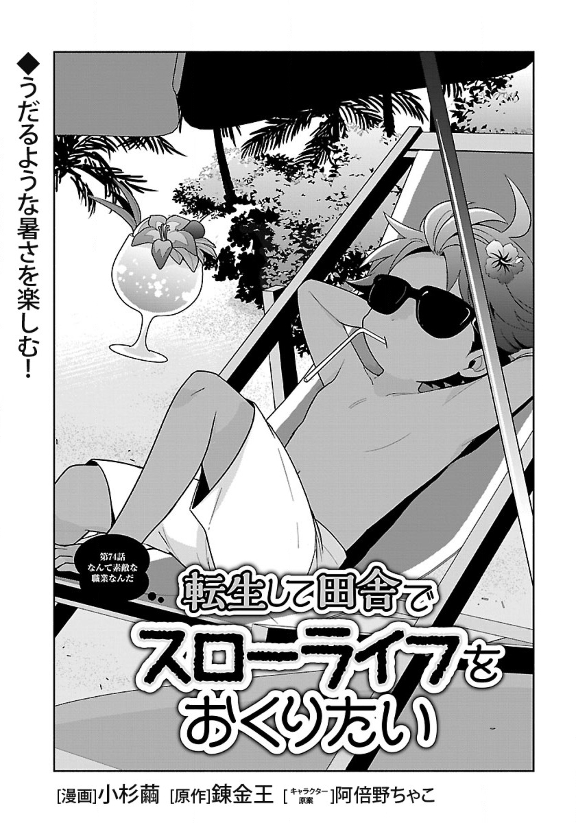 転生して田舎でスローライフをおくりたい 第74話 - Page 2