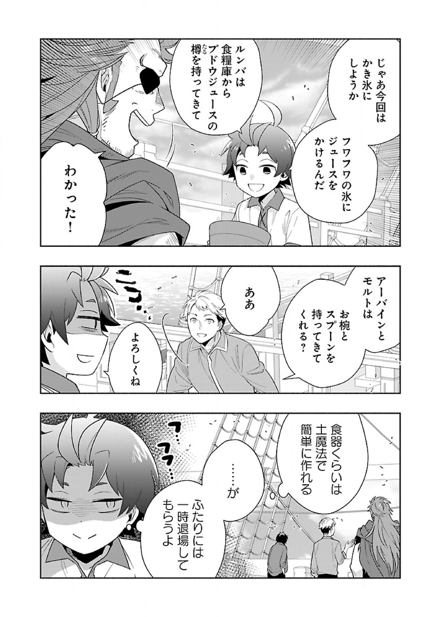 転生して田舎でスローライフをおくりたい 第74話 - Page 6