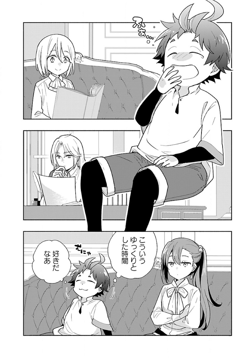 転生して田舎でスローライフをおくりたい 第54話 - Page 2