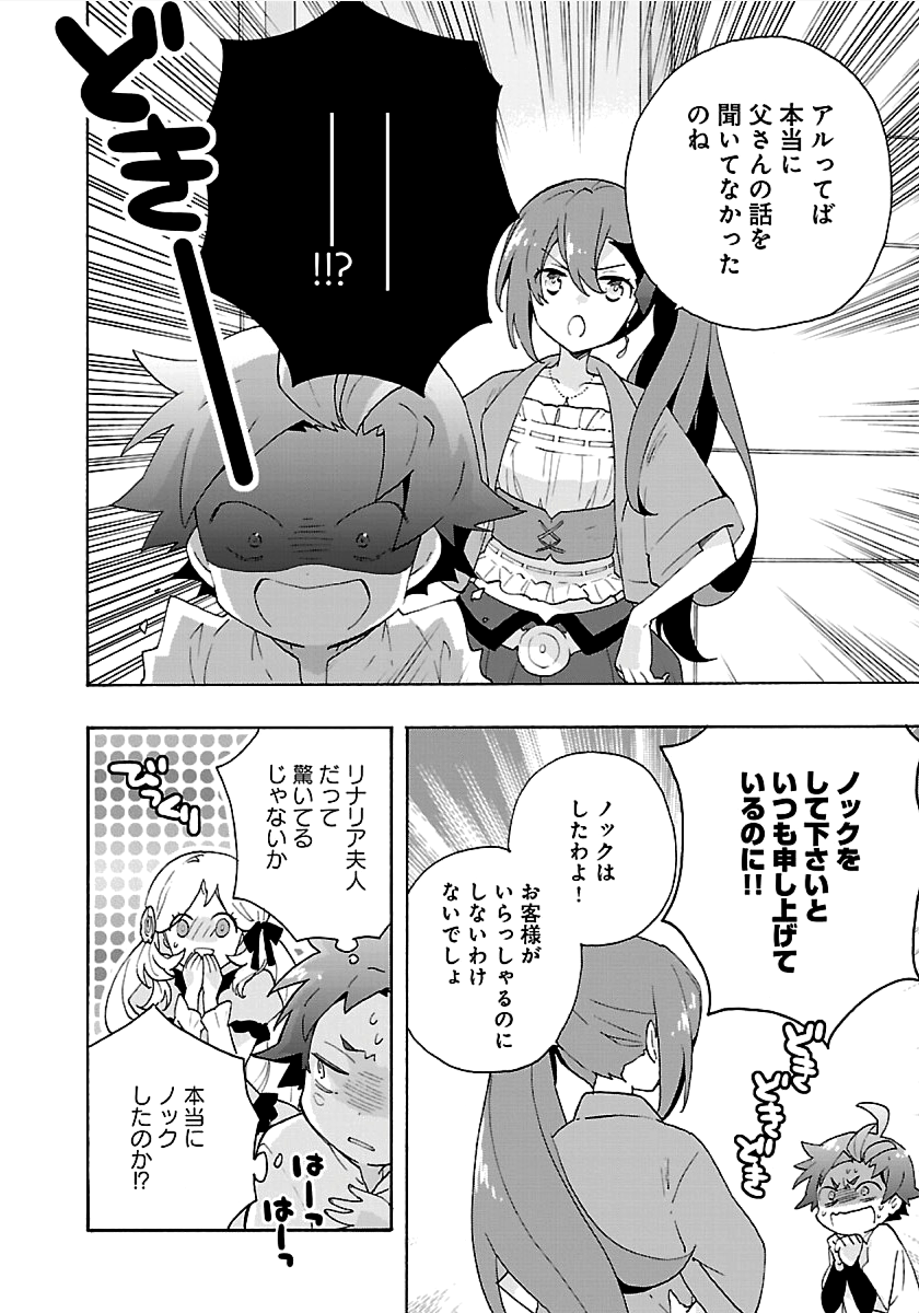 転生して田舎でスローライフをおくりたい 第26話 - Page 10