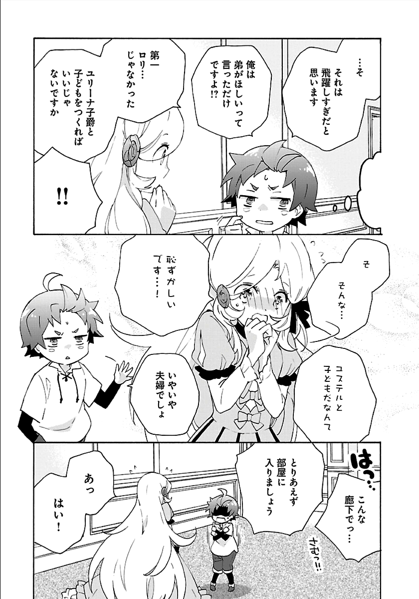 転生して田舎でスローライフをおくりたい 第26話 - Page 3