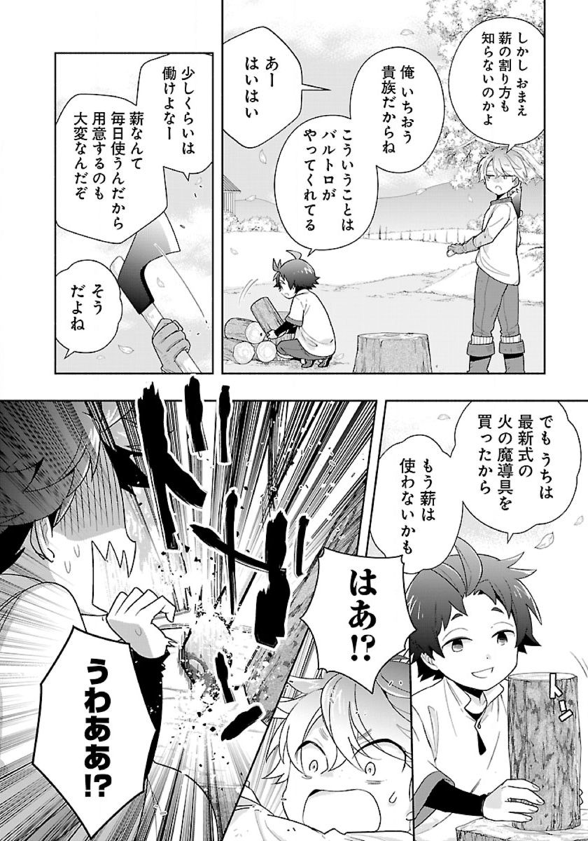 転生して田舎でスローライフをおくりたい 第53話 - Page 10