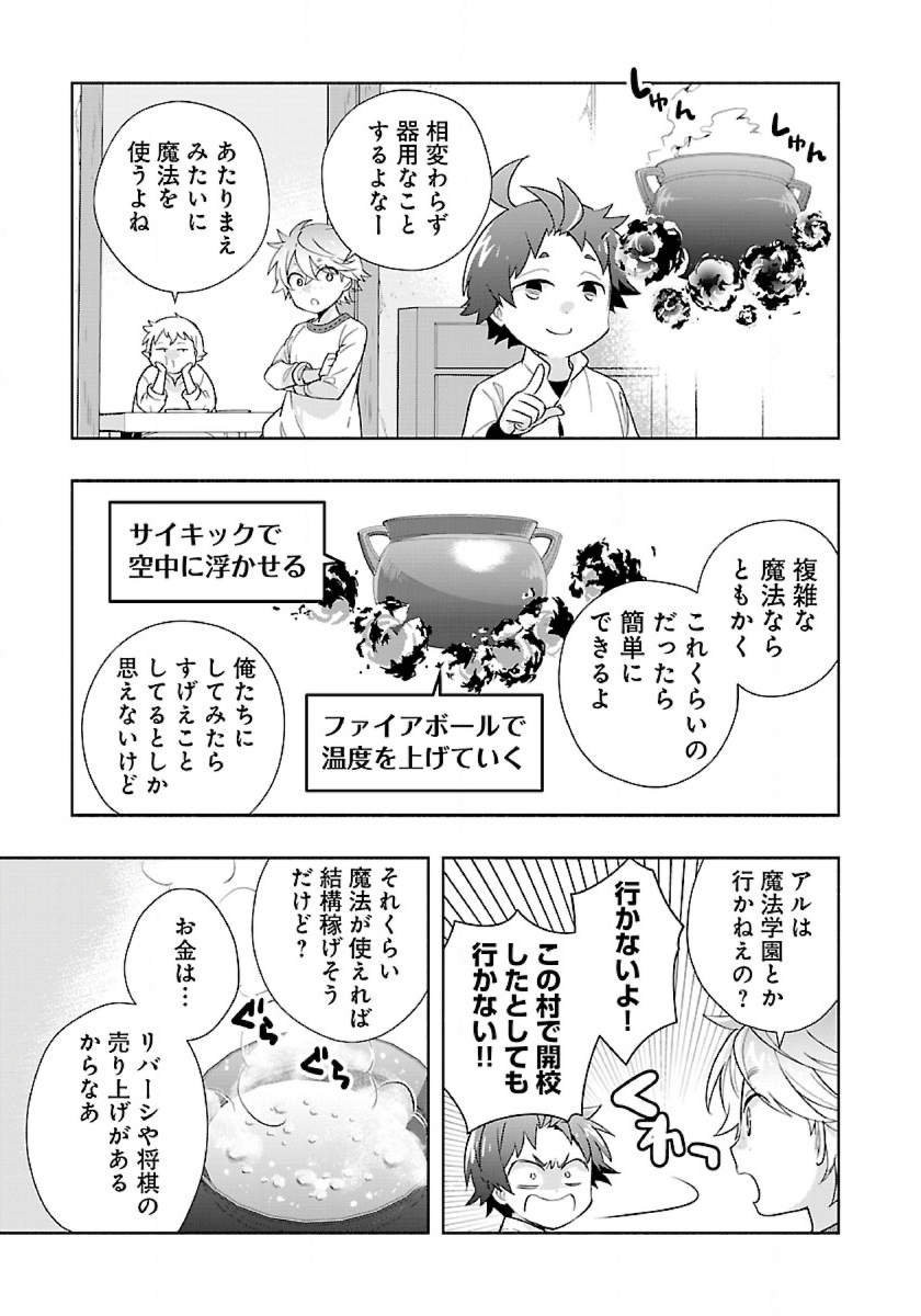 転生して田舎でスローライフをおくりたい 第53話 - Page 19