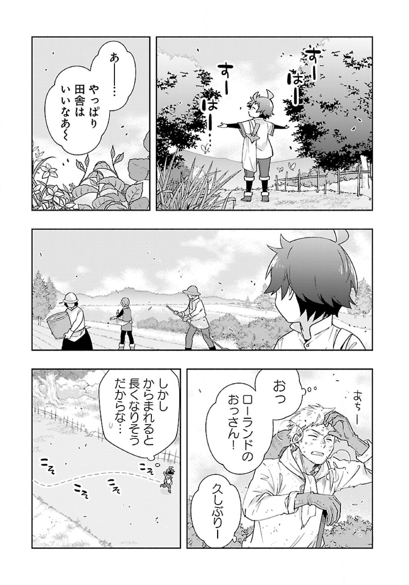 転生して田舎でスローライフをおくりたい 第53話 - Page 5