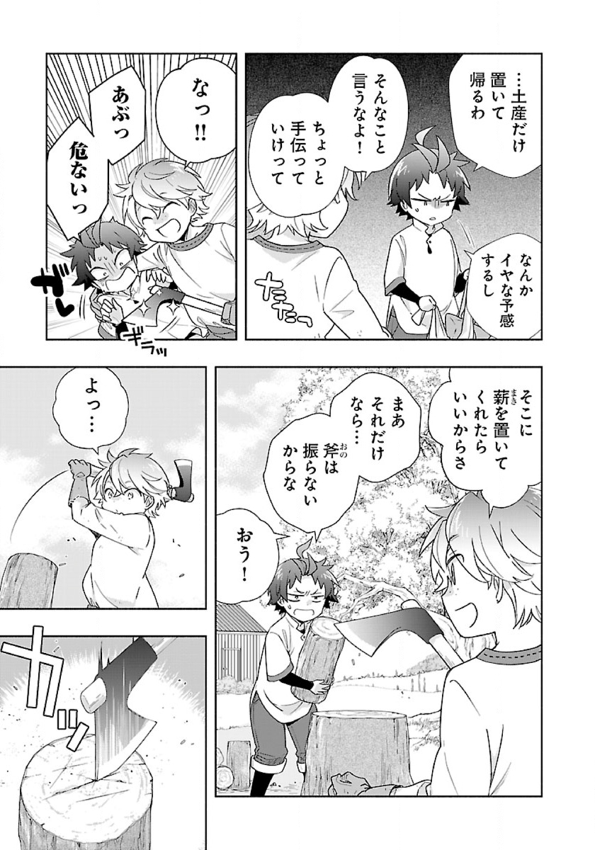 転生して田舎でスローライフをおくりたい 第53話 - Page 7