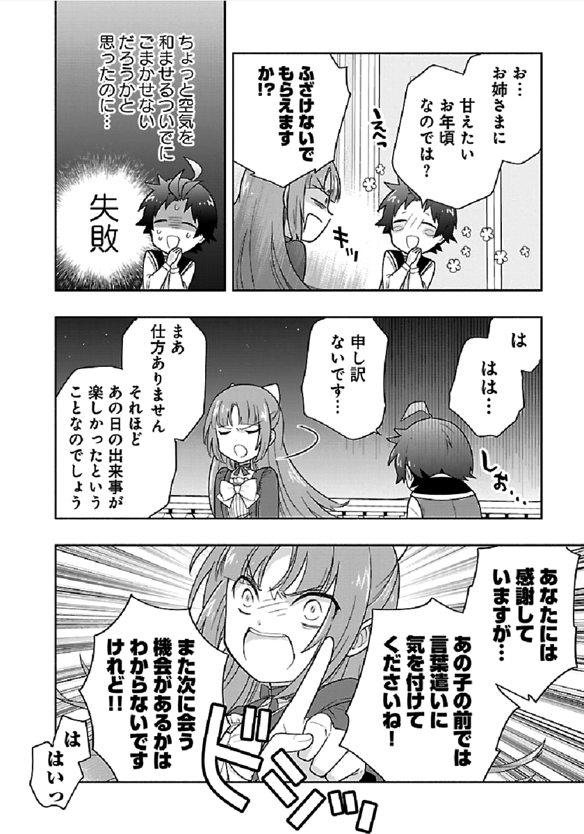 転生して田舎でスローライフをおくりたい 第43話 - Page 10