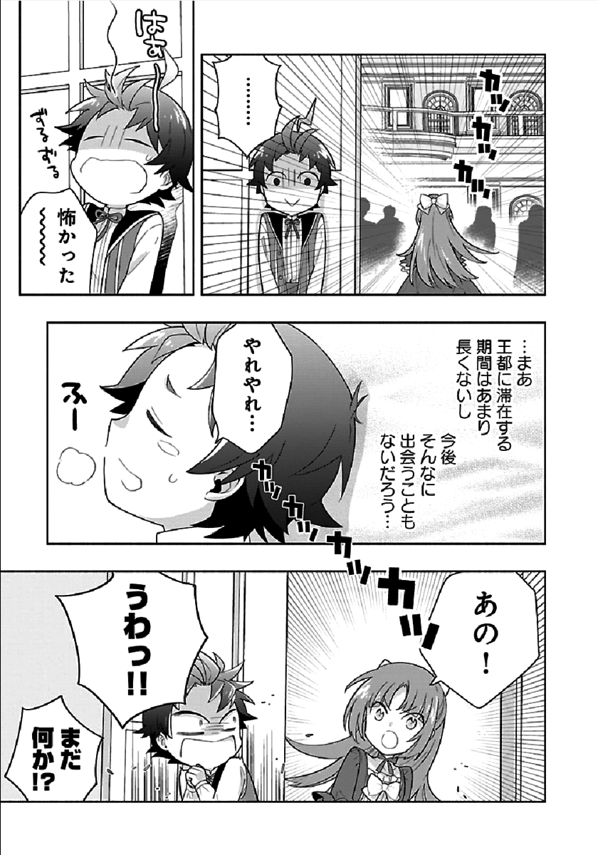 転生して田舎でスローライフをおくりたい 第43話 - Page 11