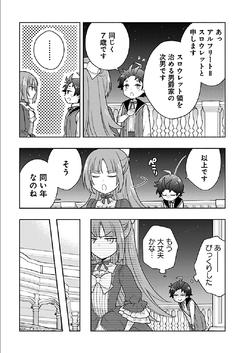 転生して田舎でスローライフをおくりたい 第43話 - Page 13