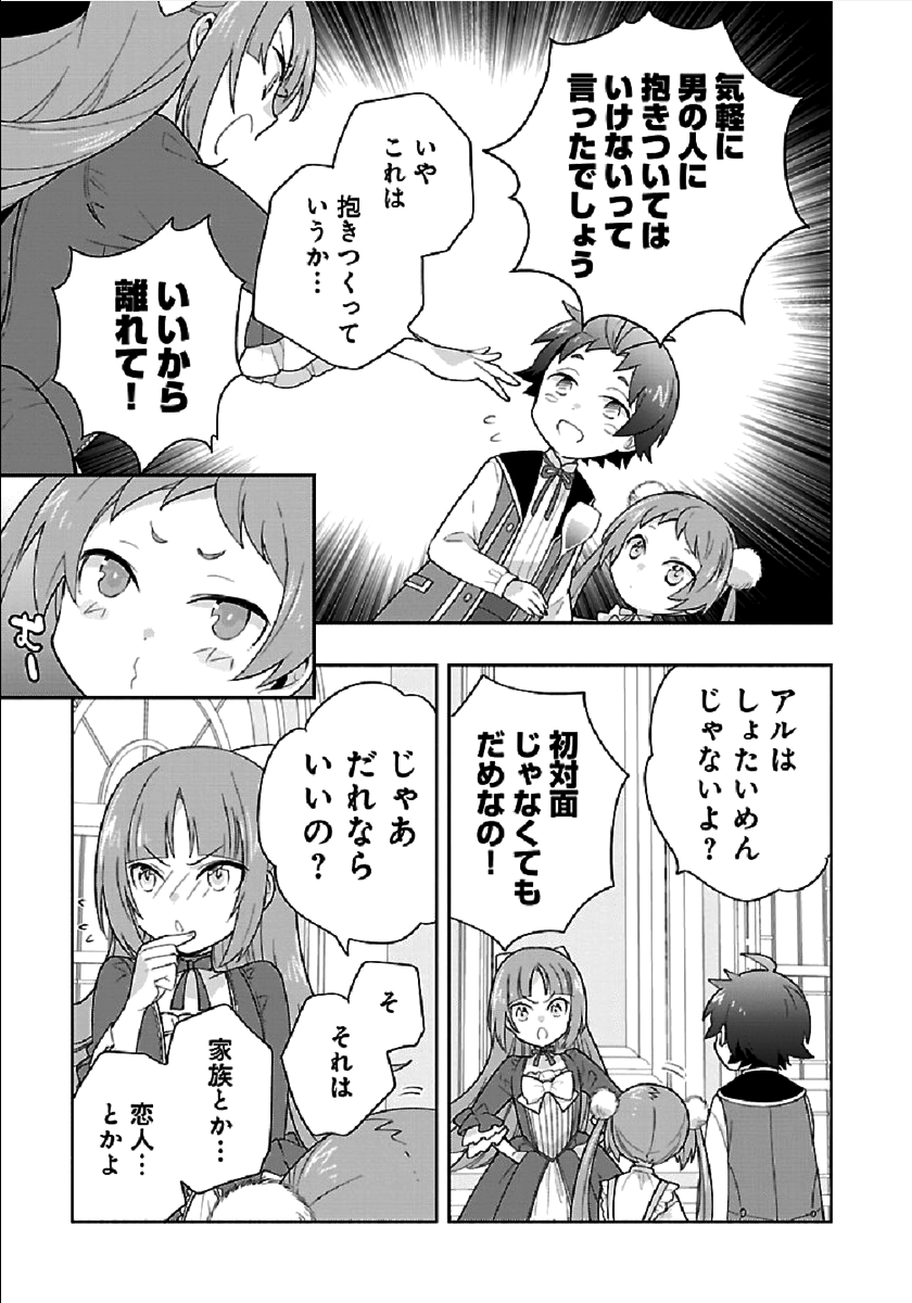 転生して田舎でスローライフをおくりたい 第43話 - Page 15