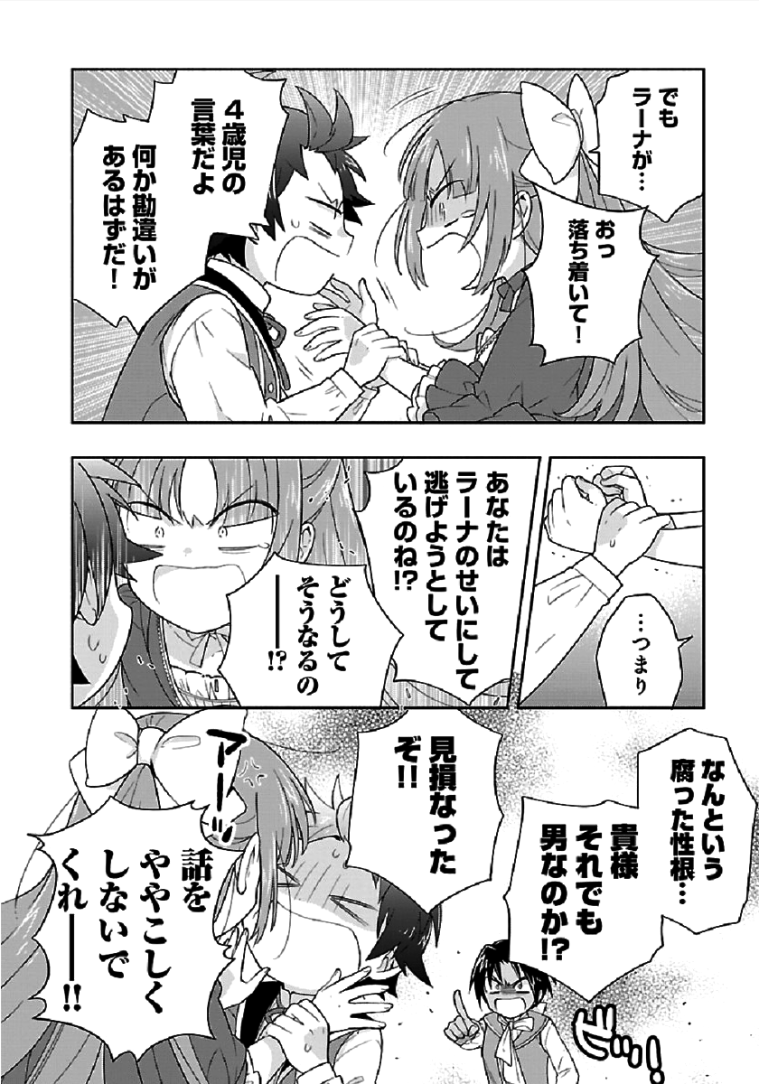 転生して田舎でスローライフをおくりたい 第43話 - Page 22