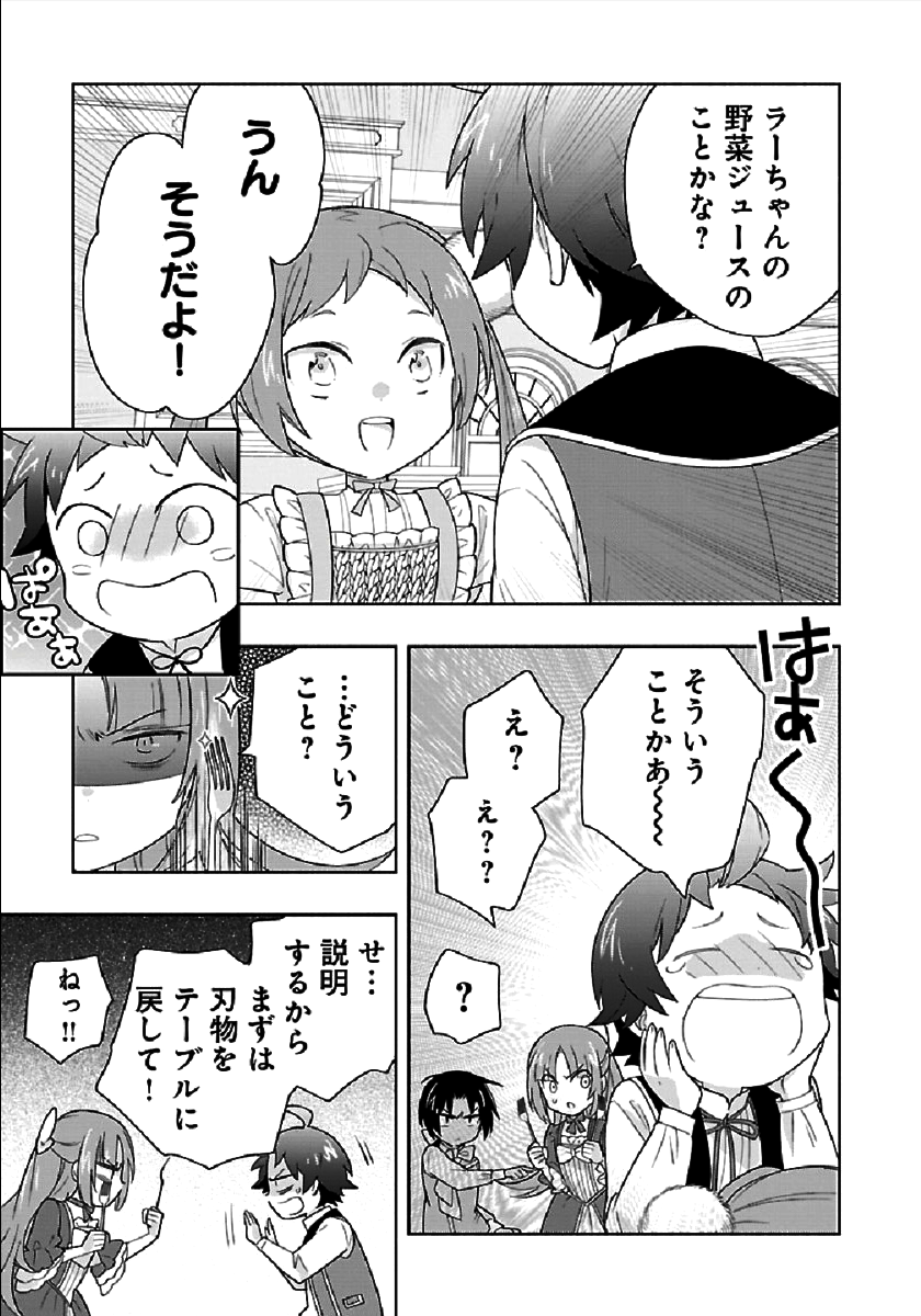 転生して田舎でスローライフをおくりたい 第43話 - Page 29