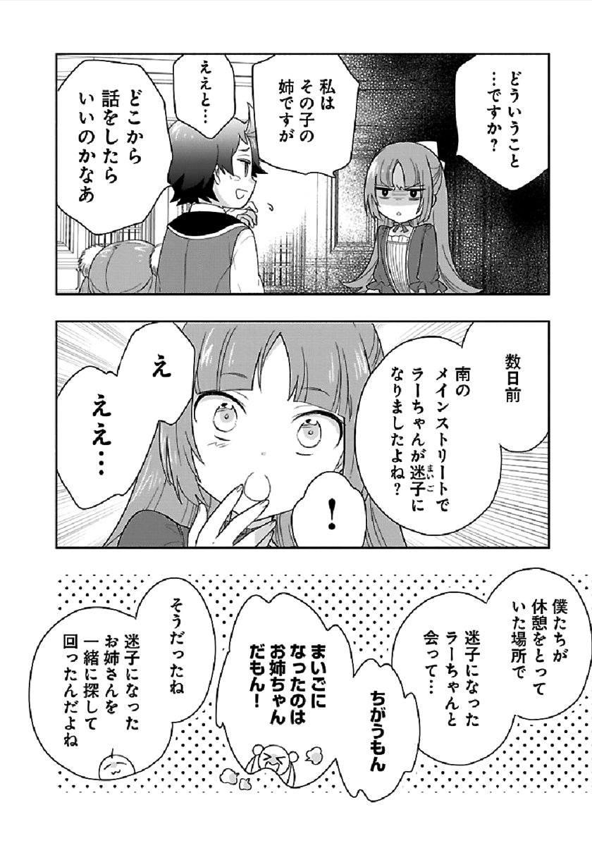 転生して田舎でスローライフをおくりたい 第43話 - Page 4