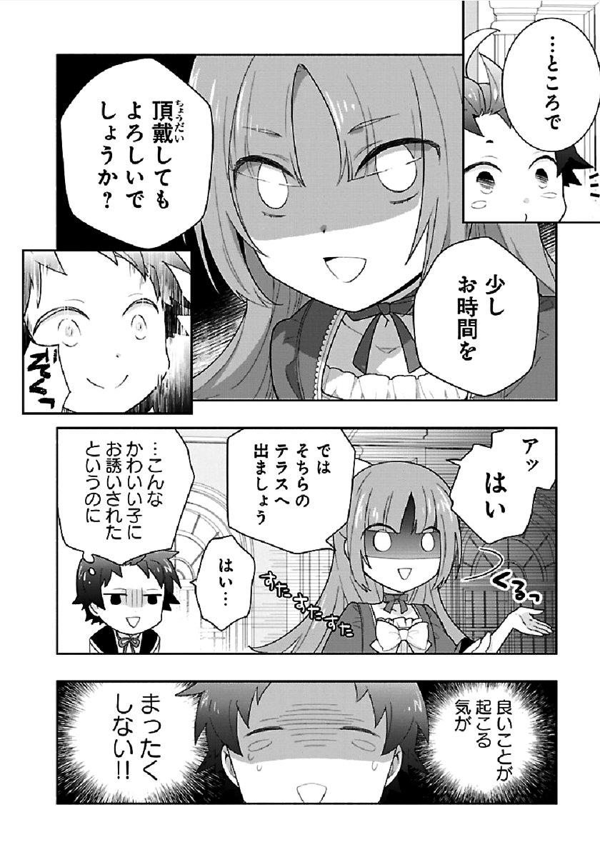 転生して田舎でスローライフをおくりたい 第43話 - Page 6