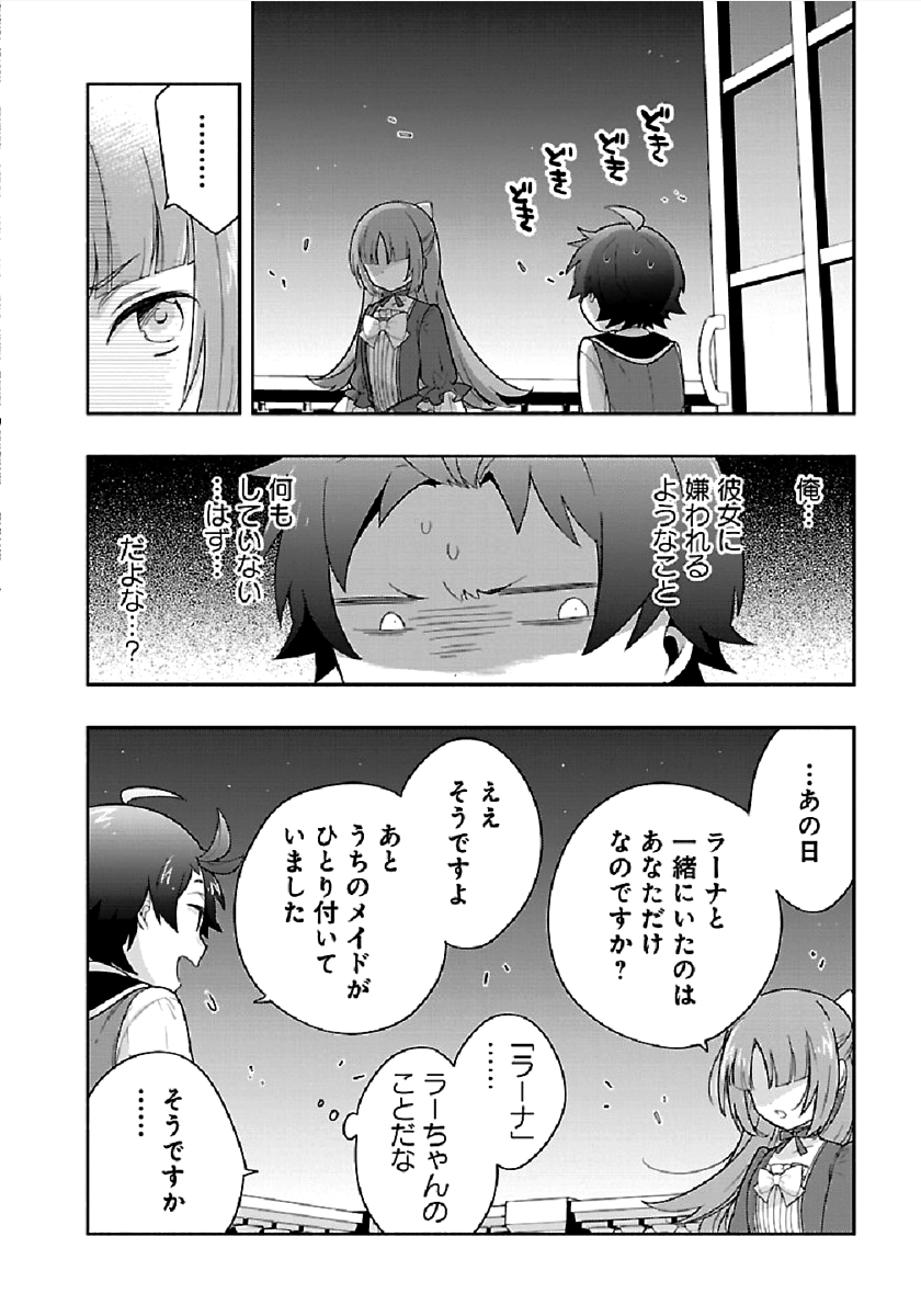 転生して田舎でスローライフをおくりたい 第43話 - Page 8