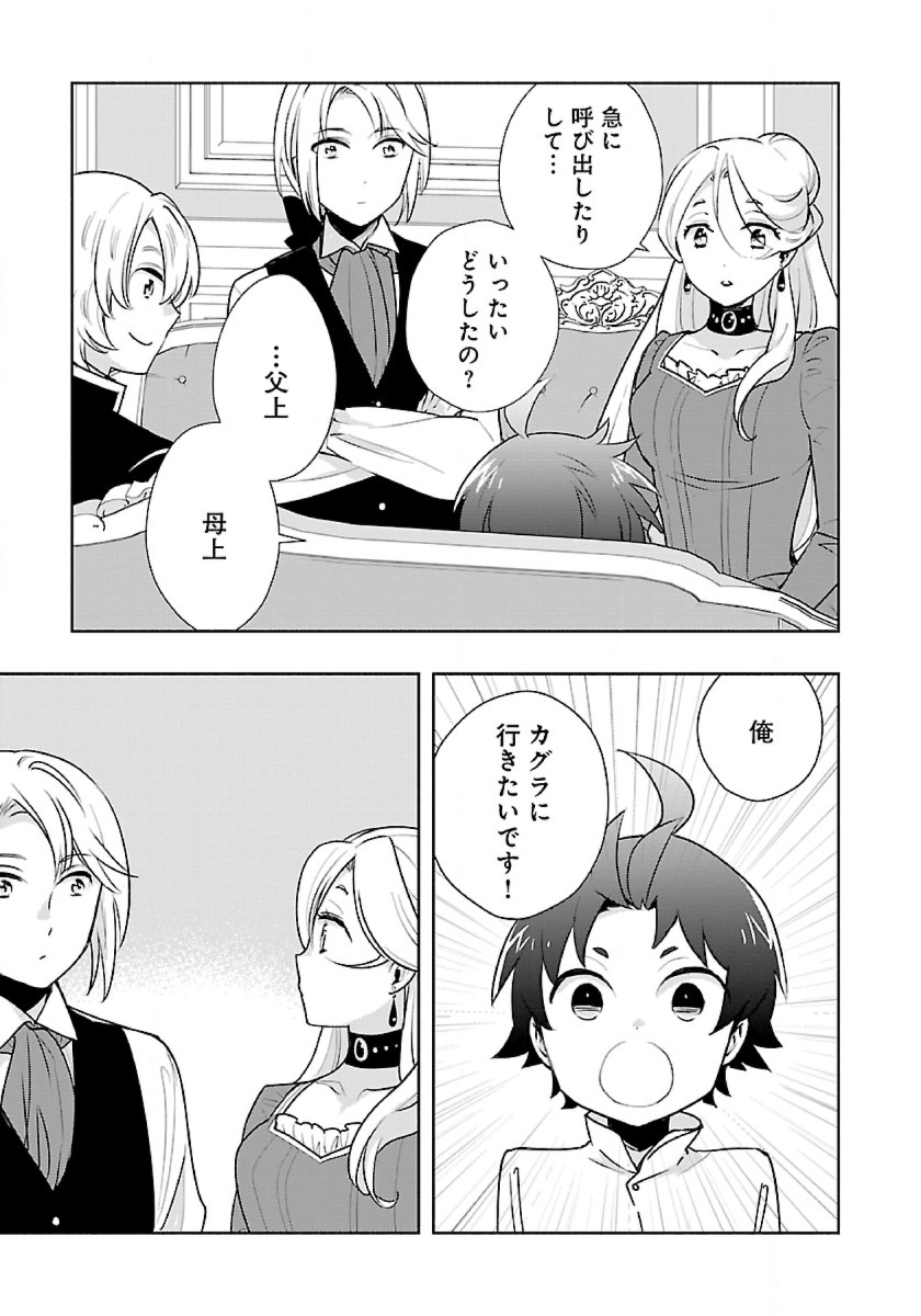 転生して田舎でスローライフをおくりたい 第63話 - Page 1