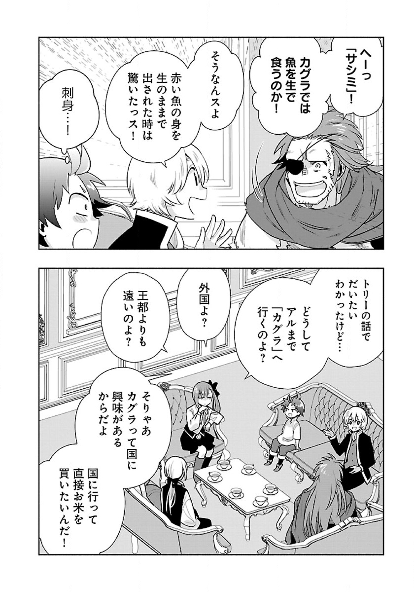 転生して田舎でスローライフをおくりたい 第63話 - Page 10