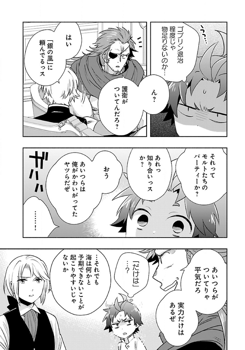 転生して田舎でスローライフをおくりたい 第63話 - Page 12