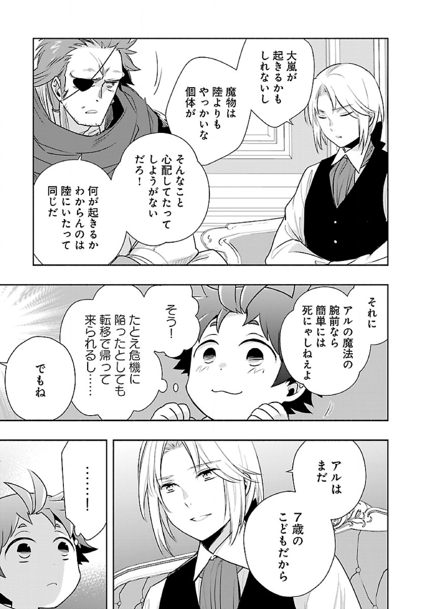 転生して田舎でスローライフをおくりたい 第63話 - Page 13