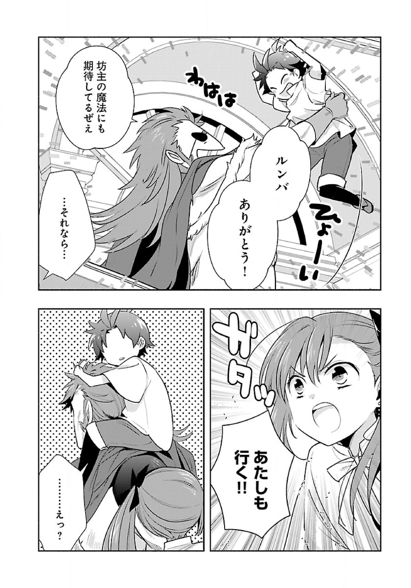 転生して田舎でスローライフをおくりたい 第63話 - Page 16