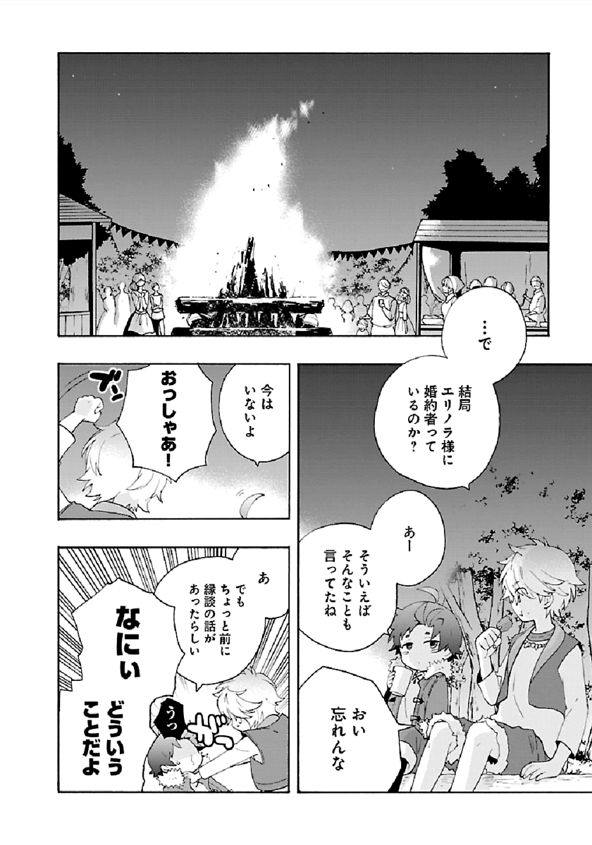 転生して田舎でスローライフをおくりたい 第31話 - Page 10