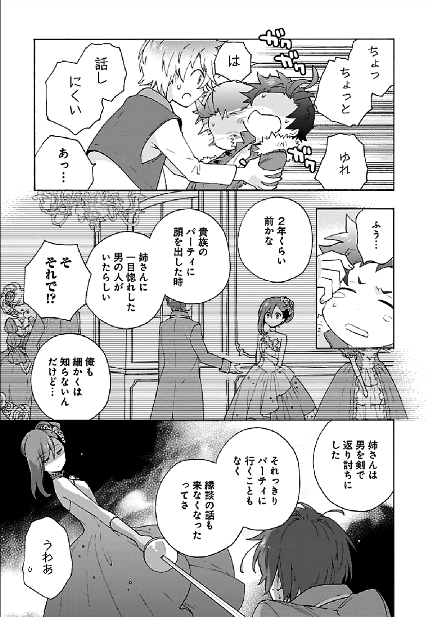 転生して田舎でスローライフをおくりたい 第31話 - Page 11