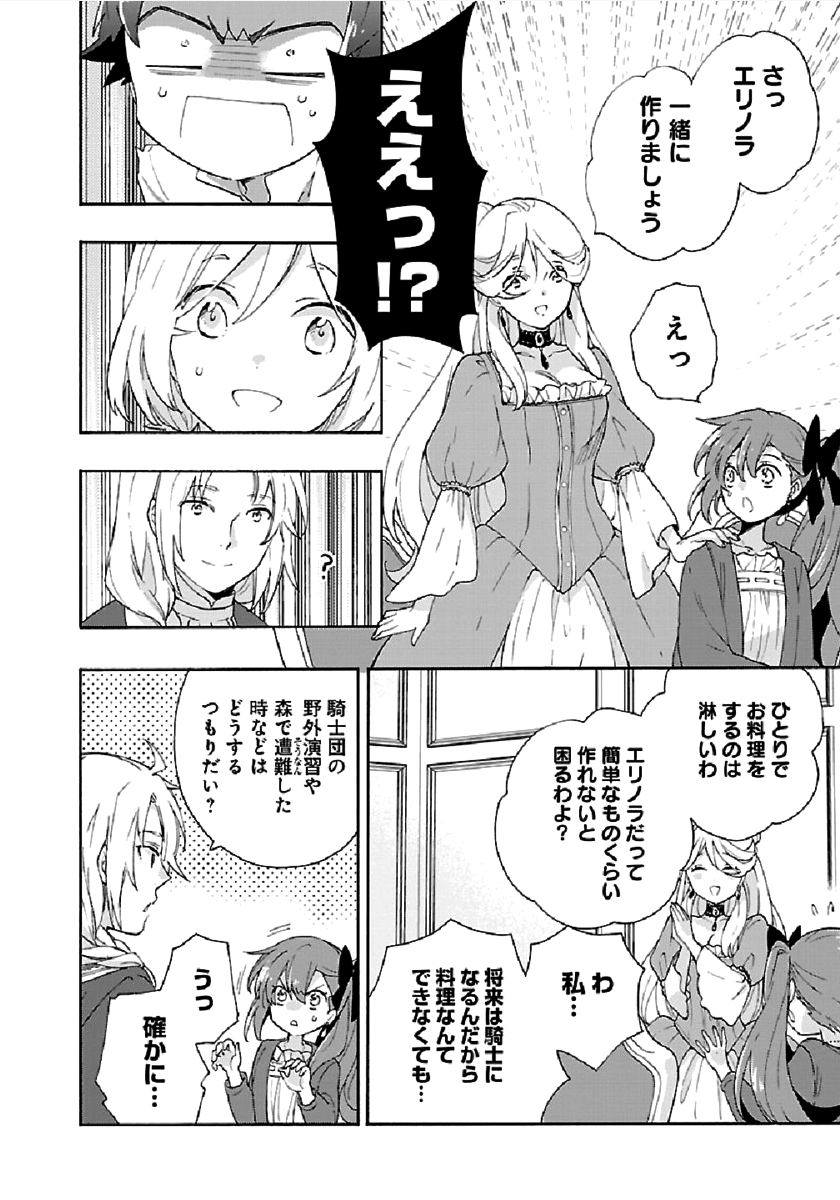 転生して田舎でスローライフをおくりたい 第38話 - Page 10