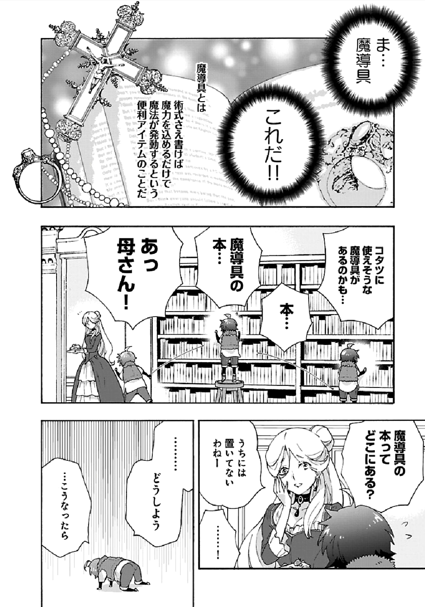 転生して田舎でスローライフをおくりたい 第38話 - Page 20