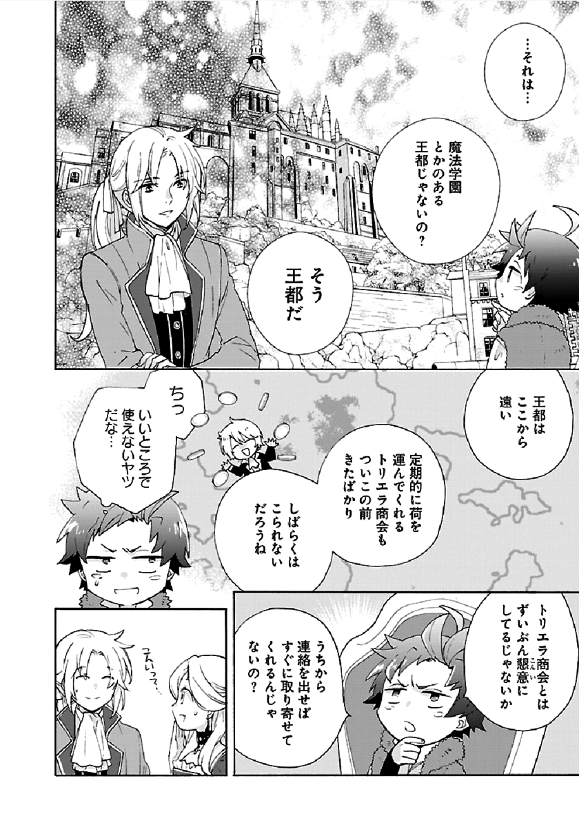 転生して田舎でスローライフをおくりたい 第38話 - Page 22